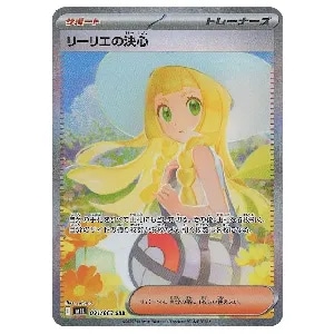 ポケモンカード メガブレイブ リーリエの決心SAR ↑ リーリエの決心sar