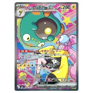 ナンジャモ SAR [クレイバースト] SV2D 096/071 買取 | ポケモンカード