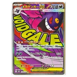メガゲンガーex MA [MEGAドリームex] M2a 230/193 買取 | ポケモン