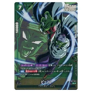 ピッコロ(パラレル) UC☆ [誇り高き戦闘民族] FB08-065 買取