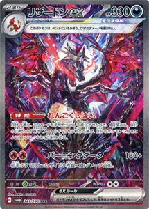 リザードンex sar psa10 ポケモンカード 黒炎の支配者 ポケモンカード
