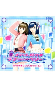 オシャレ魔女ラブandベリー 2006春コレクション コンプリートセット