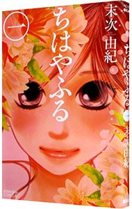 全巻セット】ちはやふる ＜全50巻セット＞: 中古 | 末次由紀 | 古本の