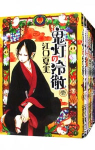 鬼灯の冷徹 1-31巻セット 鬼灯の冷徹 (1-31巻 全巻) | 漫画全巻ドットコム