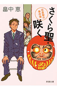 全巻セット】しゃばけシリーズ 新潮文庫 ＜1～22巻、外伝1～2巻を含む
