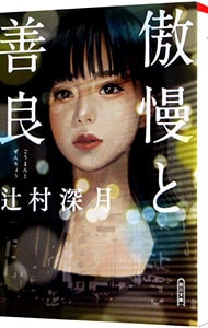 月の裏まで走っていけた 雨森零 月の裏まで走っていけた | 雨森 零 |本