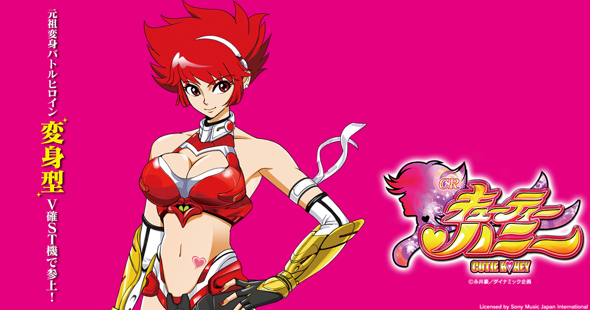 TOPページ｜CRキューティーハニー｜ニューギン