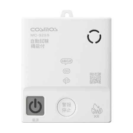 電池式］住宅用火災（煙式）・ガス・CO警報器 MC-325S｜製品一覧｜家庭