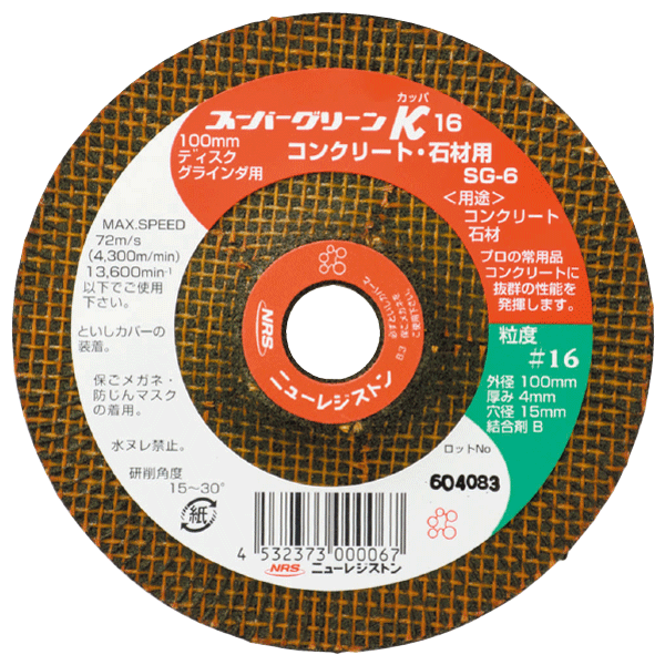 スーパーグリーンκ16 | ニューレジストン