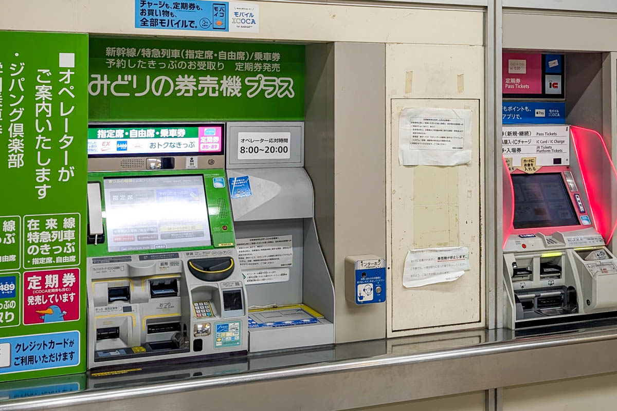 寝屋川公園駅｢みどりの券売機プラス｣が10/31で終了 - 寝屋川つーしん