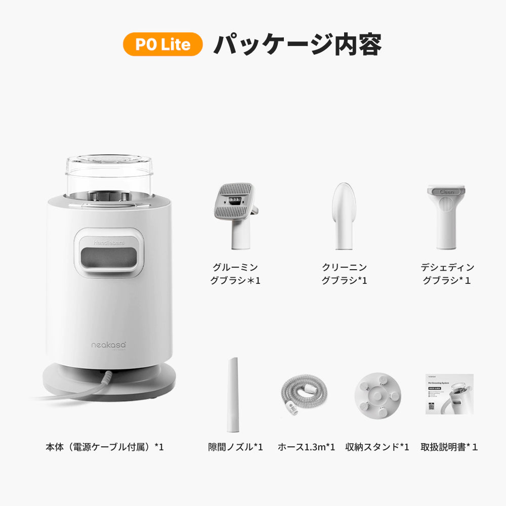 neakasa PO Pro Lite グルーミング掃除機 ネアカサ Neakasa P0 Pro