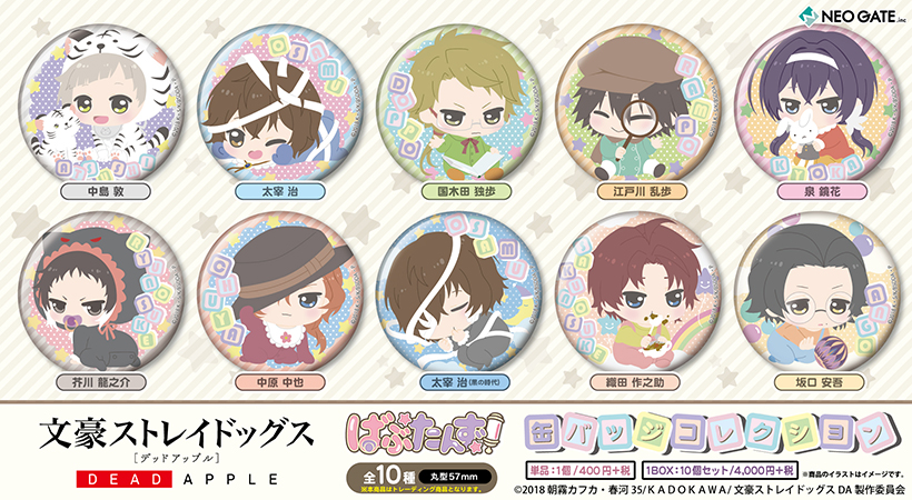 文スト アニメ版 ハロウィン 缶バッジ 敦 乱歩 国木田 鏡花 芥川 文豪