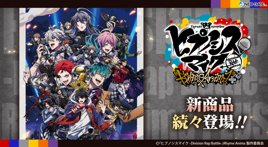 ヒプノシスマイク ヒプマイ グッズ 纏め Products｜ ｜株式会社NEO GATE