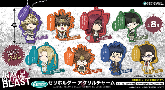 最遊記 八戒&天蓬 グッズセット キーホルダー 缶バッジ ラバスト 限定