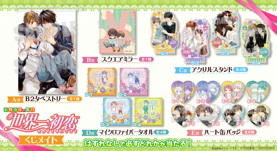 世界一初恋 マグネット 7種まとめ売り 中村春菊 AREA-Q 世界一初恋