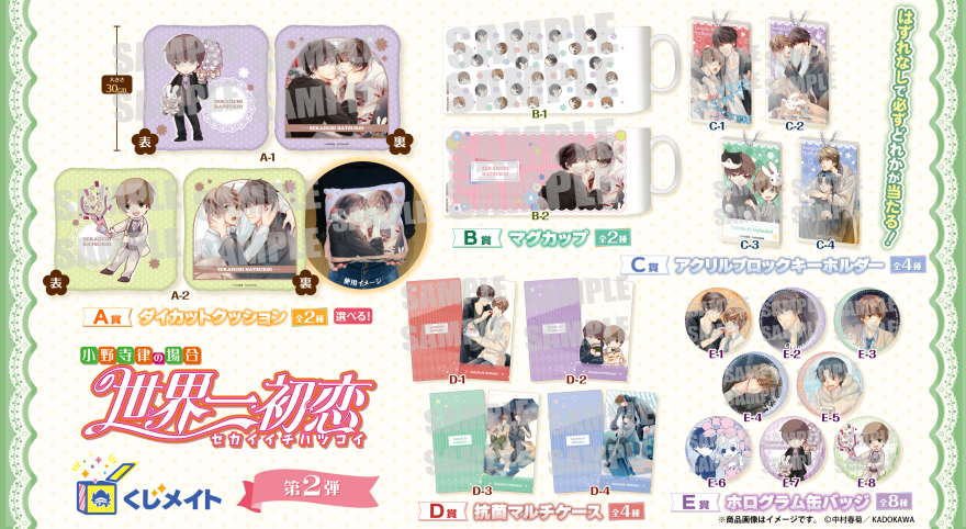 世界一初恋 | NEO GATE