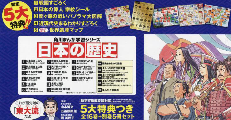 角川まんが学習シリーズ 日本の歴史1〜16巻 角川まんが学習シリーズ 日本