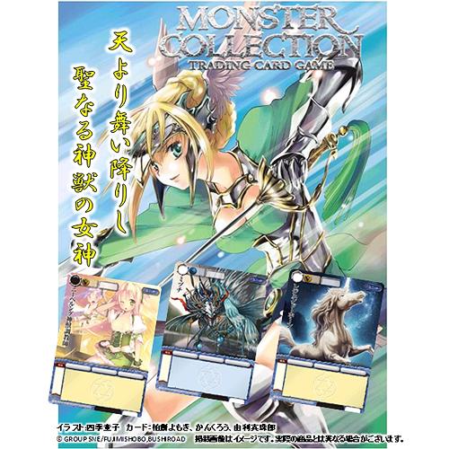 Monster Collection TCG サザンの聖角獣未開封 BOX