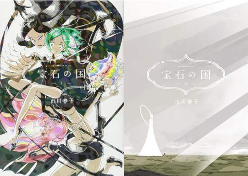 宝石の国』全巻セット（1〜12巻＋図説） [新品全巻コミックセット] 宝石