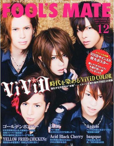 FOOL'S MATE (フールズメイト) 2011年12月号 【表紙&巻頭】 ViViD