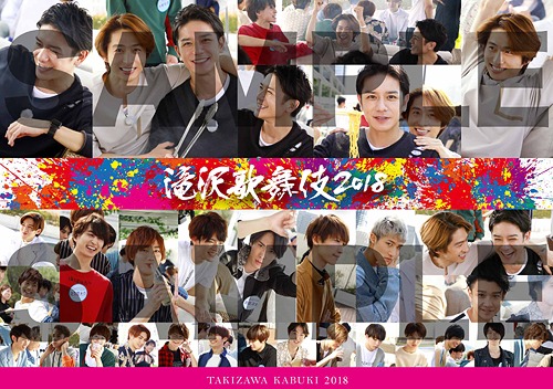 ☾美品☽ 滝沢歌舞伎2018 初回限定盤AB Man Aぇ!group 滝沢歌舞伎2018