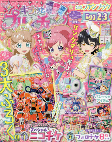 プリチャン☆パシャッとアイテム一覧 キラッとプリ☆チャン