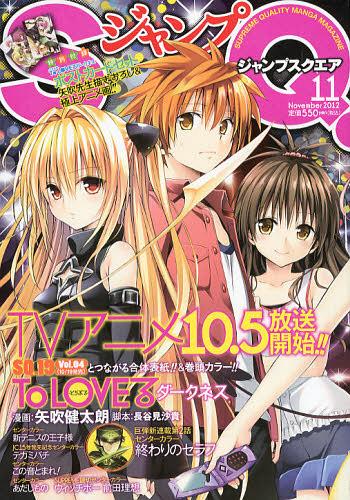 ジャンプSQ ToLOVEる-とらぶるダークネス 結城美柑 透視クリアファイル