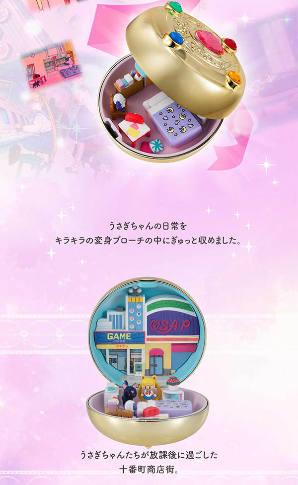 美少女戦士セーラームーン】コンパクトハウスプレミアムコレクション