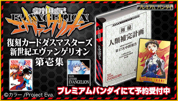 エヴァ カードマスターズ 1・2 エヴァ カードマスターズ 1・2 初号機