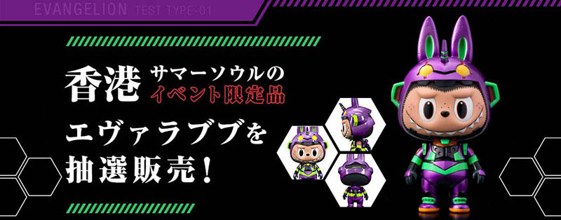 エヴァンゲリオン】EVANGELION STOREにて『エヴァLABUBU初号機