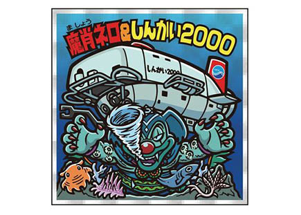 ビックリマン】新江ノ島水族館オンラインショップにて『えのすい