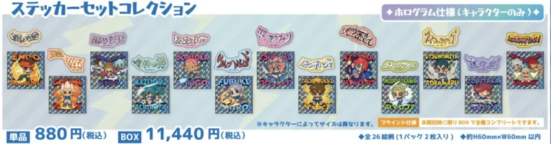 イナイレ】「イナズマイレブン ステッカーセットコレクション」2025年2