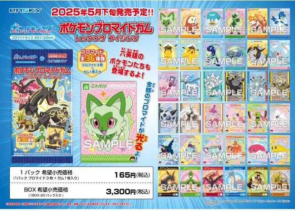 ポケモン】ブロマイド付きガム「ポケットモンスター ブロマイドガム