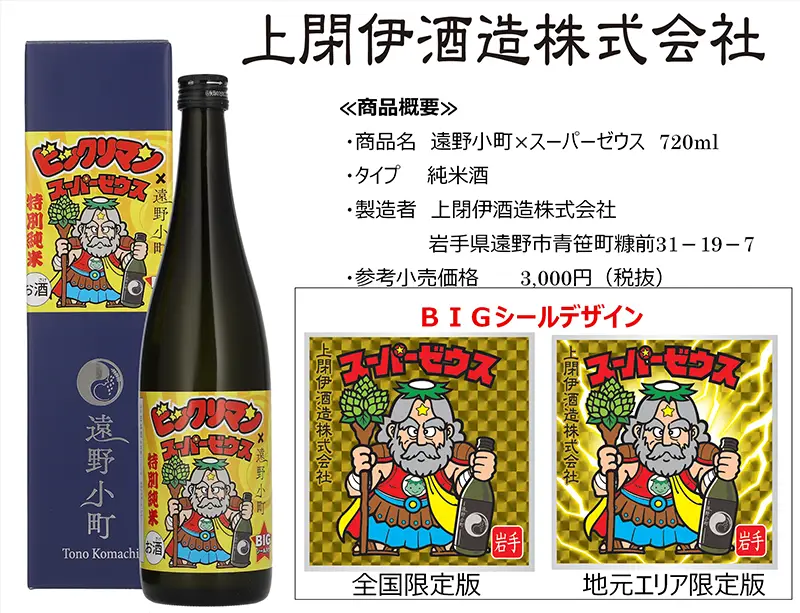 最安値 ビックリマンシール 全国限定版シール付日本酒 春鶯囀