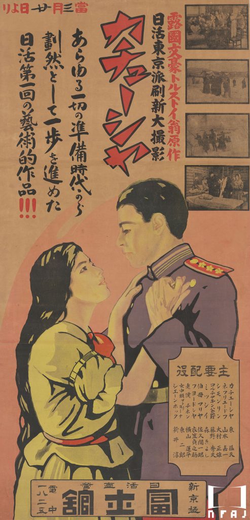 第1回 戦前期日本の映画ポスター(1) – 国立映画アーカイブ