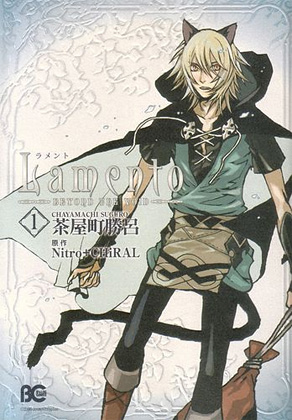 新品未使用】lamento ラメント コノエ ニトロプラス Konoe Lamento