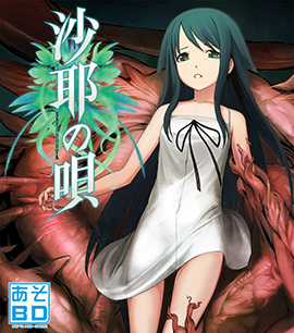 沙耶の唄 あそBD｜ニトロプラス NITRO PLUS