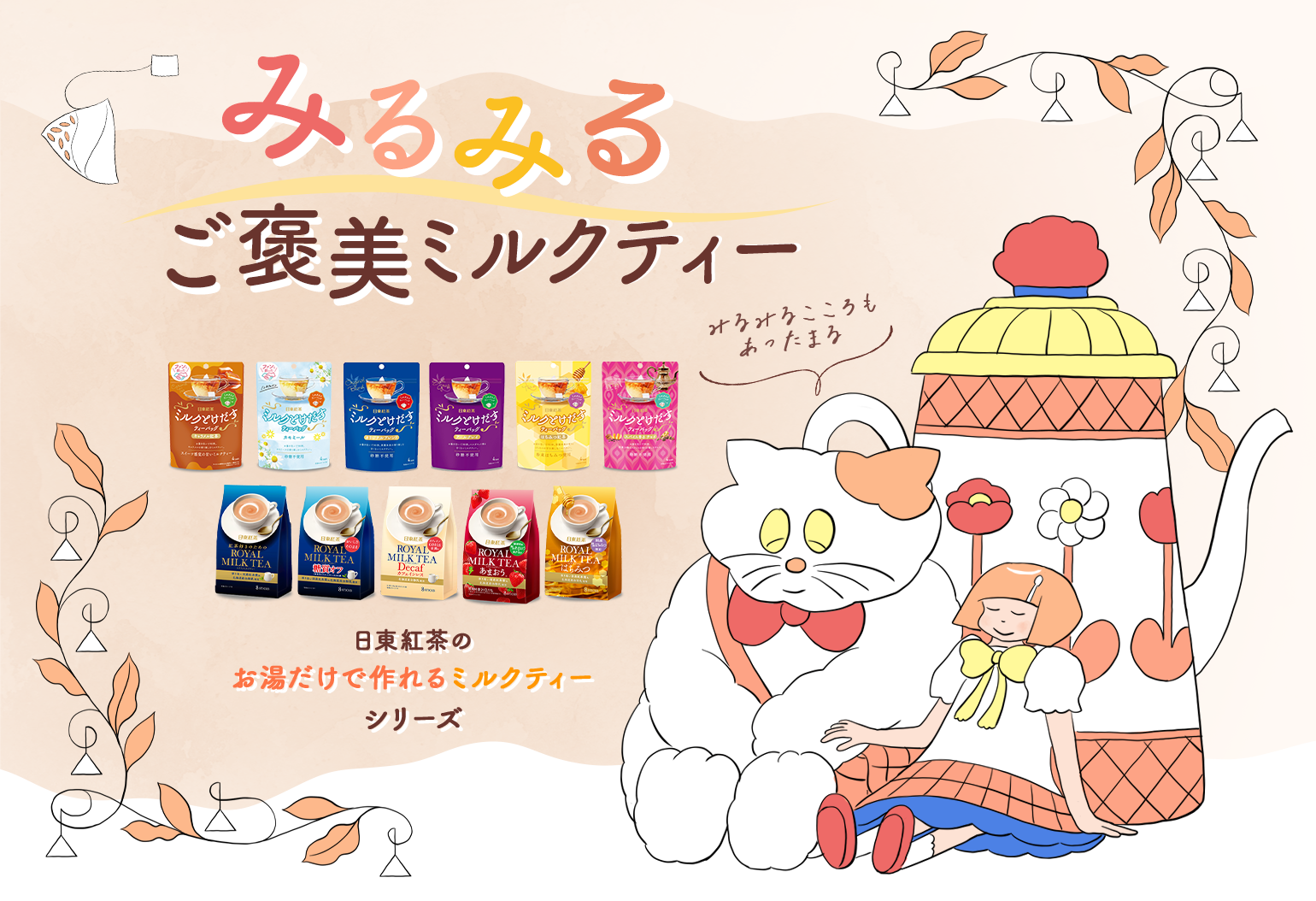 三井農林：みるみる動画広告LP