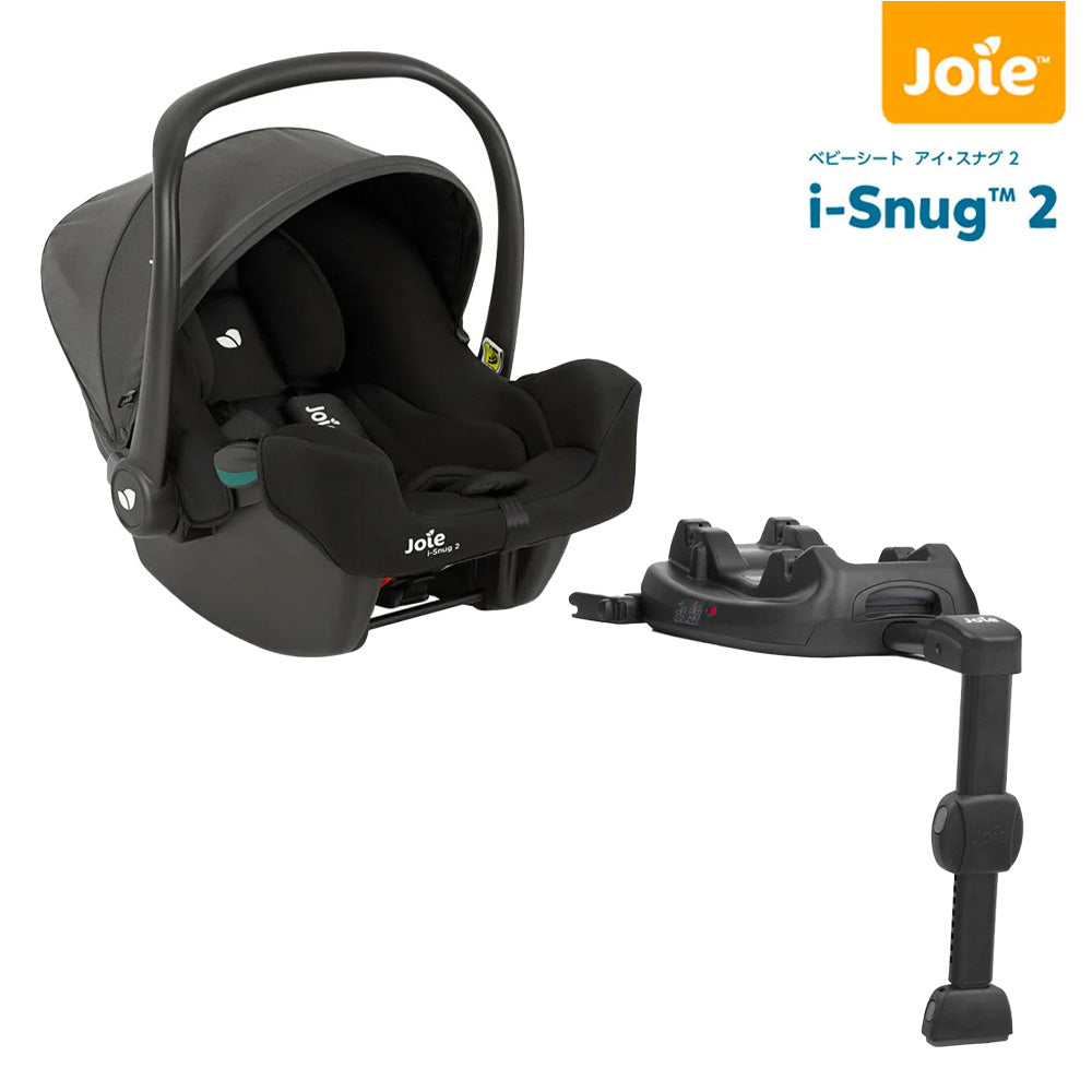 joie i-snug+i base ISOFIX対応ベース付 チャイルドシート