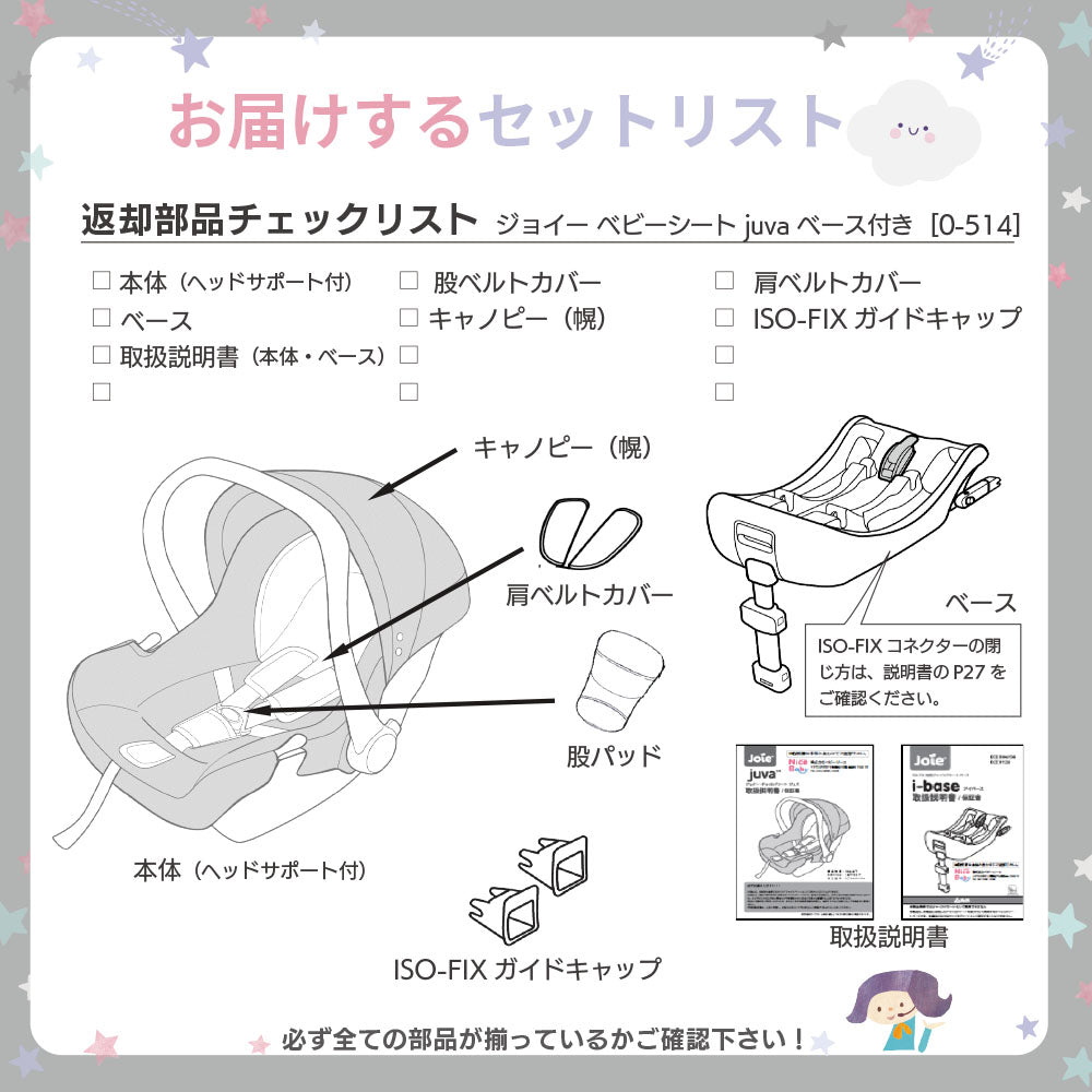 Joie ジュバ ISOFIXベース付 ベビーシート チャイルドシート レンタル