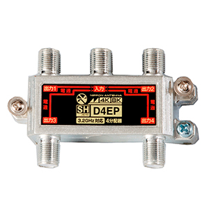 3.2GHz対応 2分配器 全電通タイプ D2EP: テレビ受信用機器 | 日本
