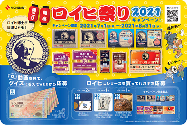 つらい肩こりや腰痛を吹き飛ばせ！ 豪華賞品が当たるキャンペーンを