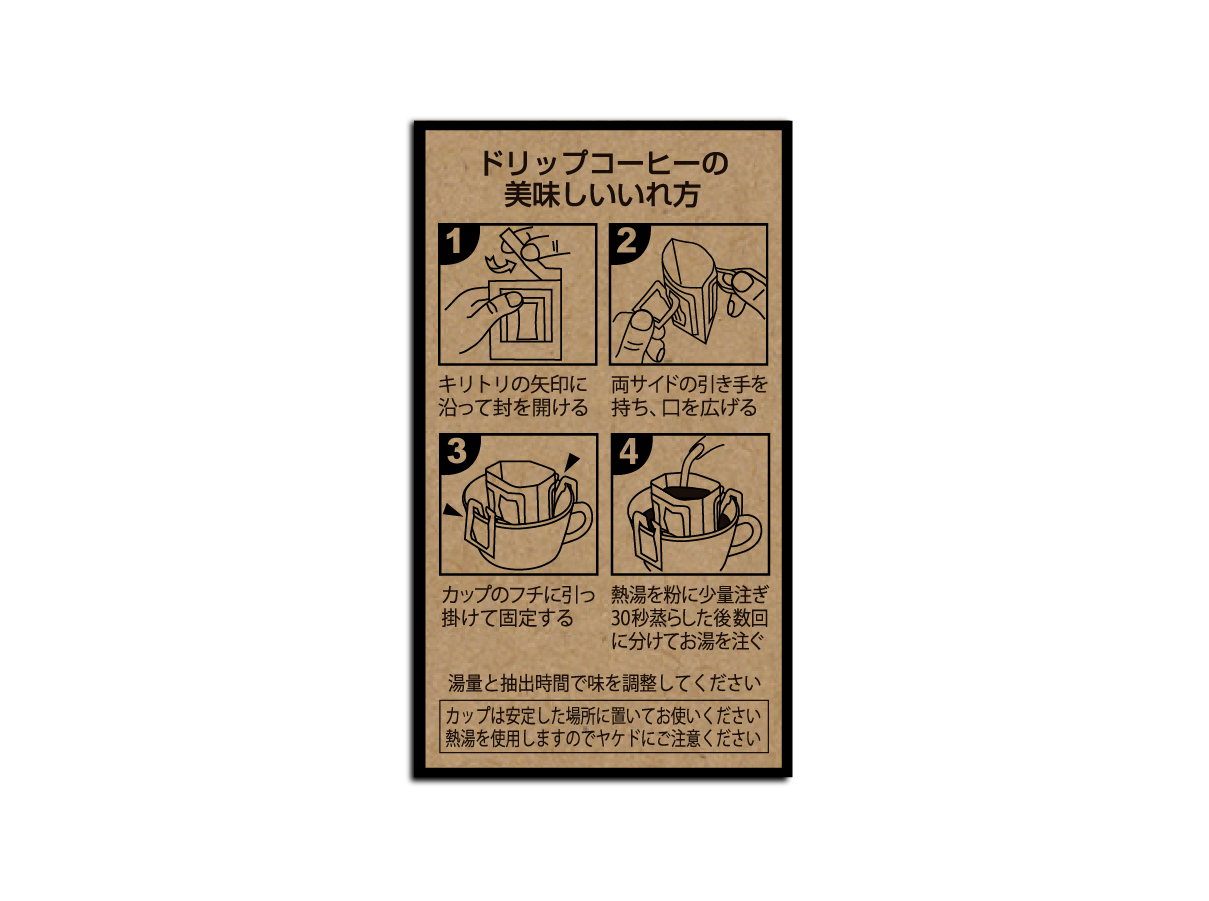 ドリップいれ方ラベル クラフト（X型）｜ニコノスオンラインストア