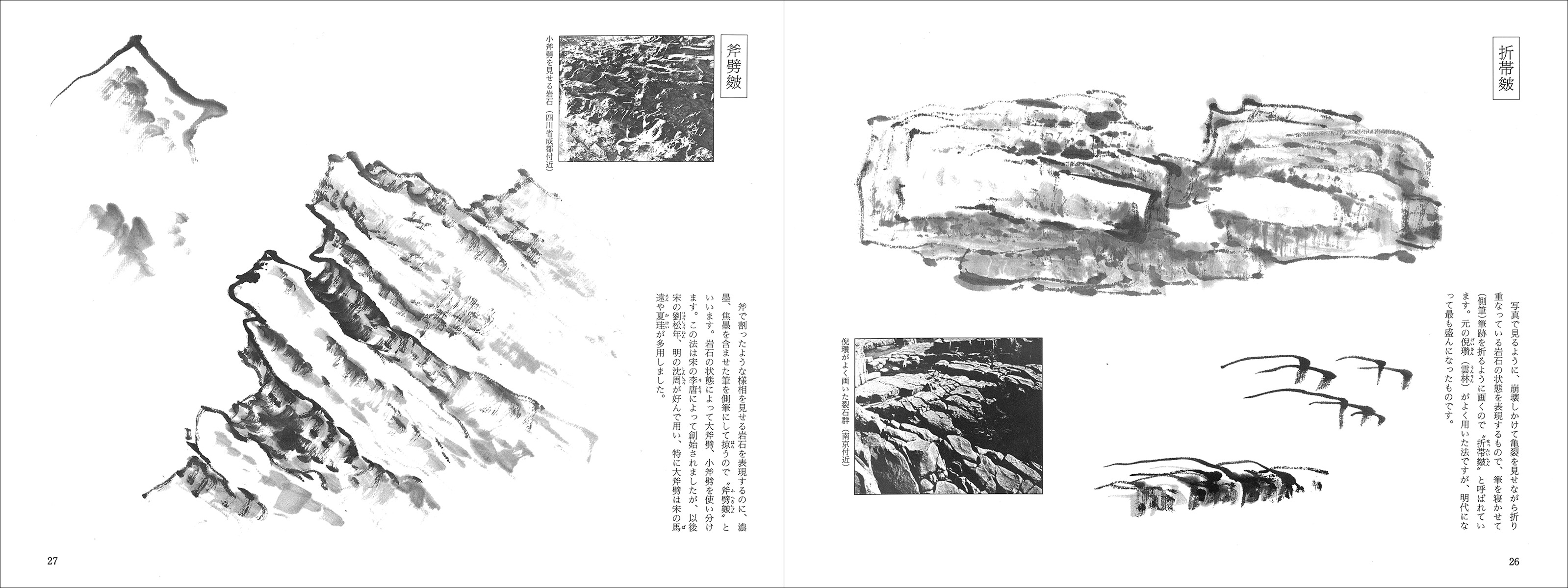 ☆10冊 二玄社 水墨画法 藤原楞山 日本画 技法 教本 書道 資料 研究