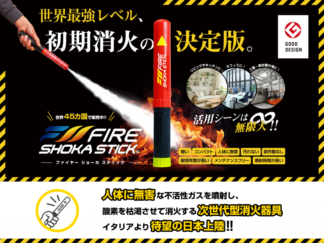 ファイヤーショーカスティック｜製品情報｜日本仮設株式会社