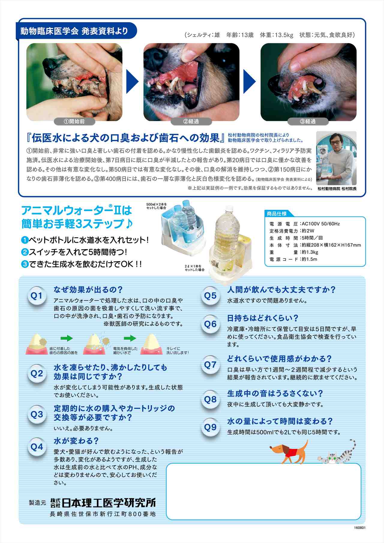 アニマルウォーターⅡ 【公式通販】