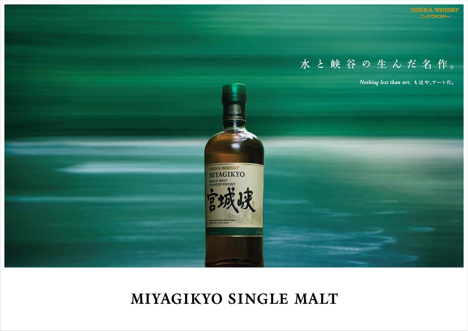 シングルモルト 余市・宮城峡｜NIKKA WHISKY