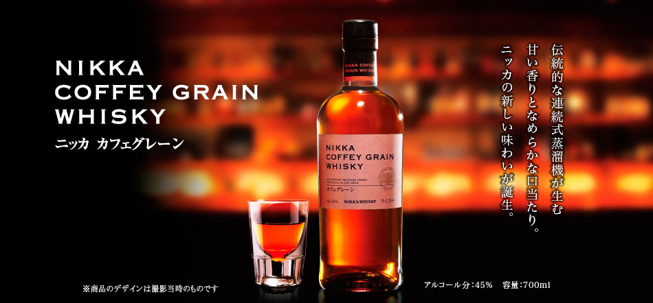 ニッカ カフェグレーン｜商品紹介｜NIKKA WHISKY
