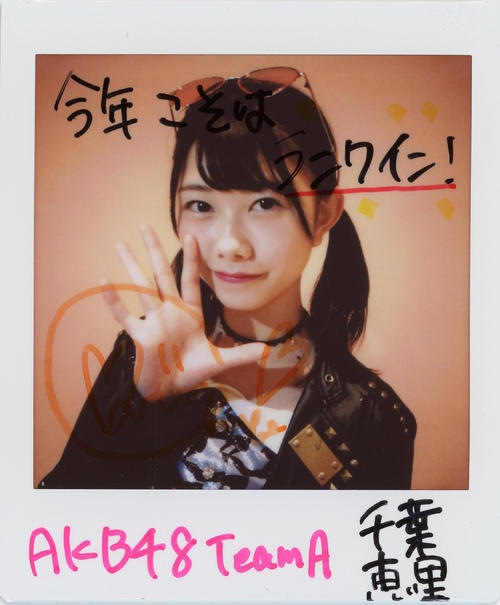 AKB48千葉恵里さん直筆サイン入りチェキ/握手会会場 AKB48千葉恵里さん