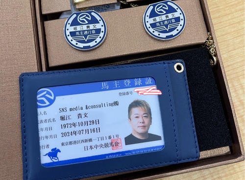 得価，お得】 馬主登録証